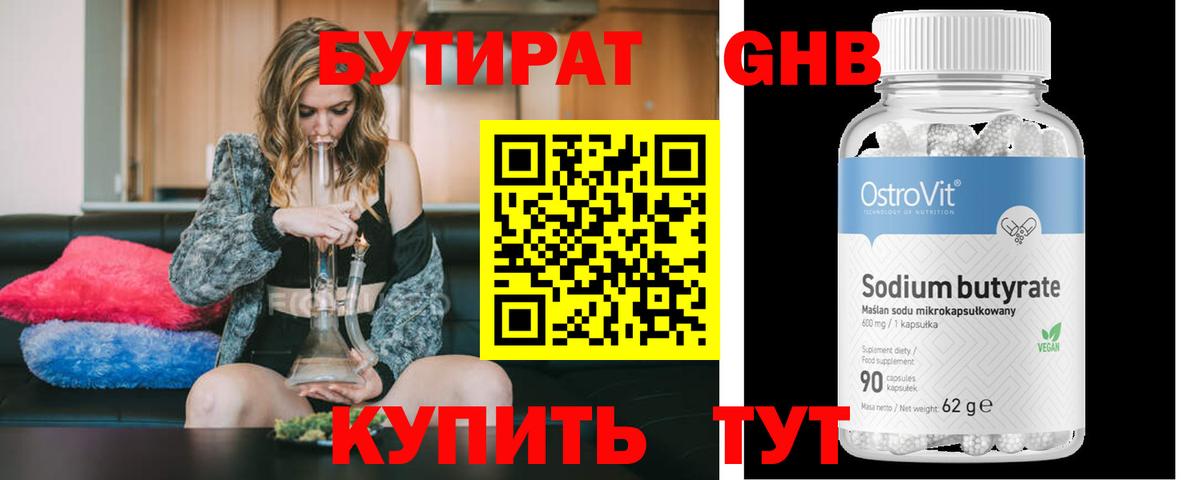 Пыть-Ях  БУТИРАТ  Вход с VPN  Бутират BDO 33% 