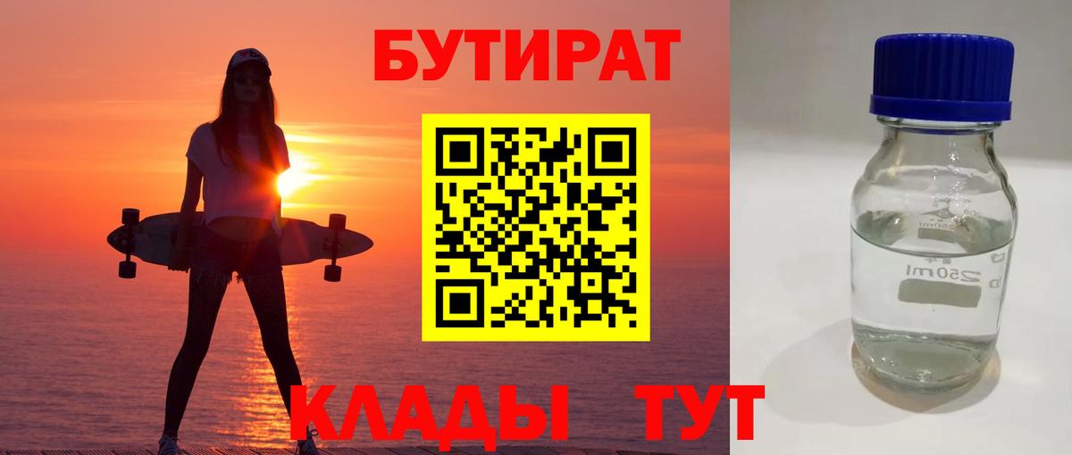 Бутират вода Пыть-Ях