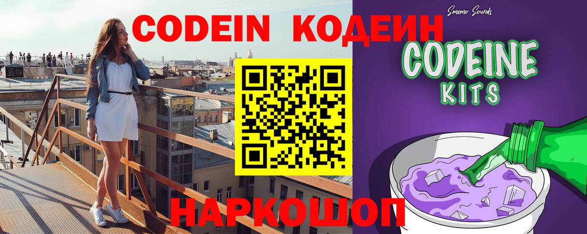 Пыть-Ях  Codein Purple Drank  Вход с VPN 