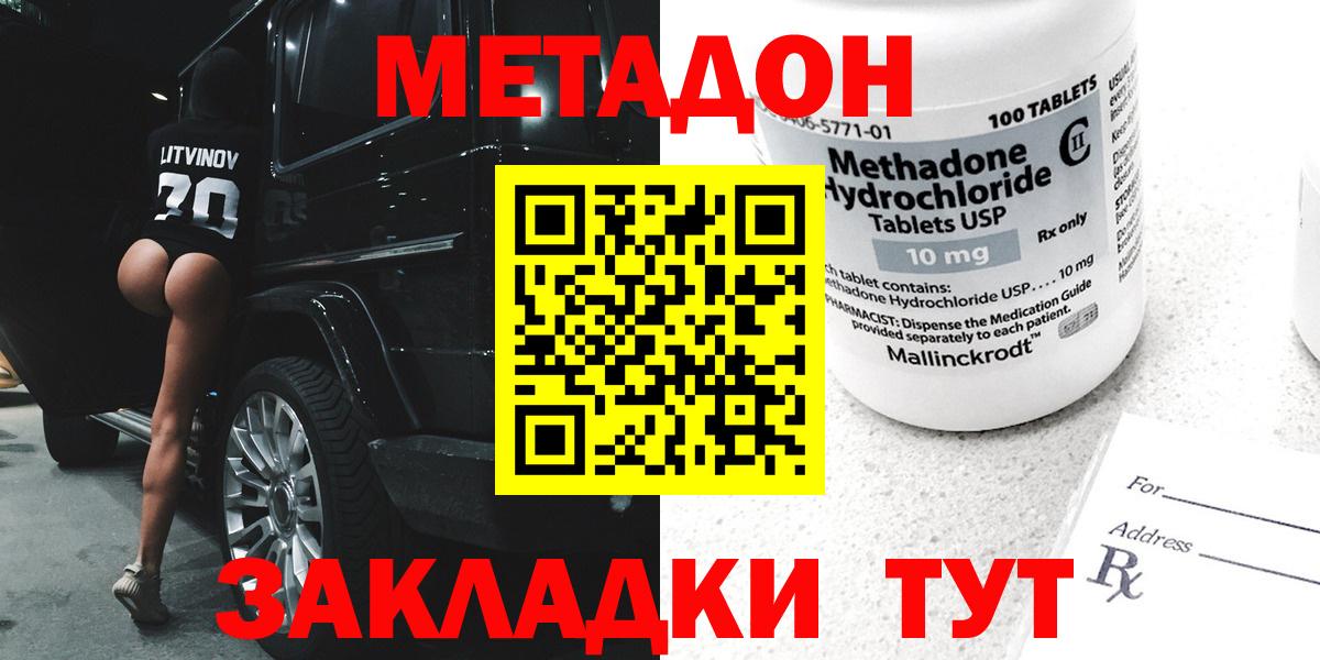 Метадон methadone Пыть-Ях