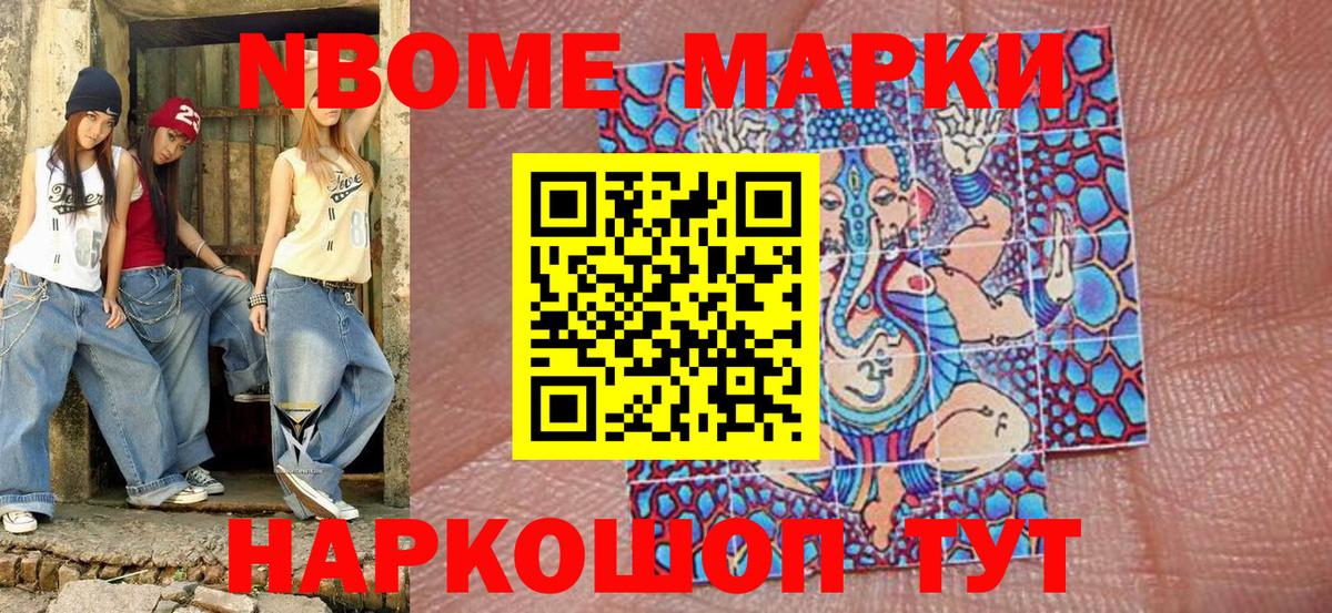 Пыть-Ях  Марки 25I-NBOMe  Вход с VPN  Марки N-bome 1,8мг 